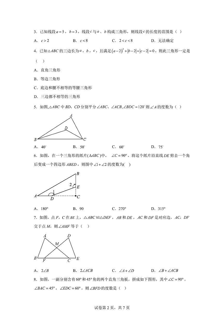 陕西省安康市紫阳县2025_2026学年八年级上学期第一次月考数学试题【附答案】第2页