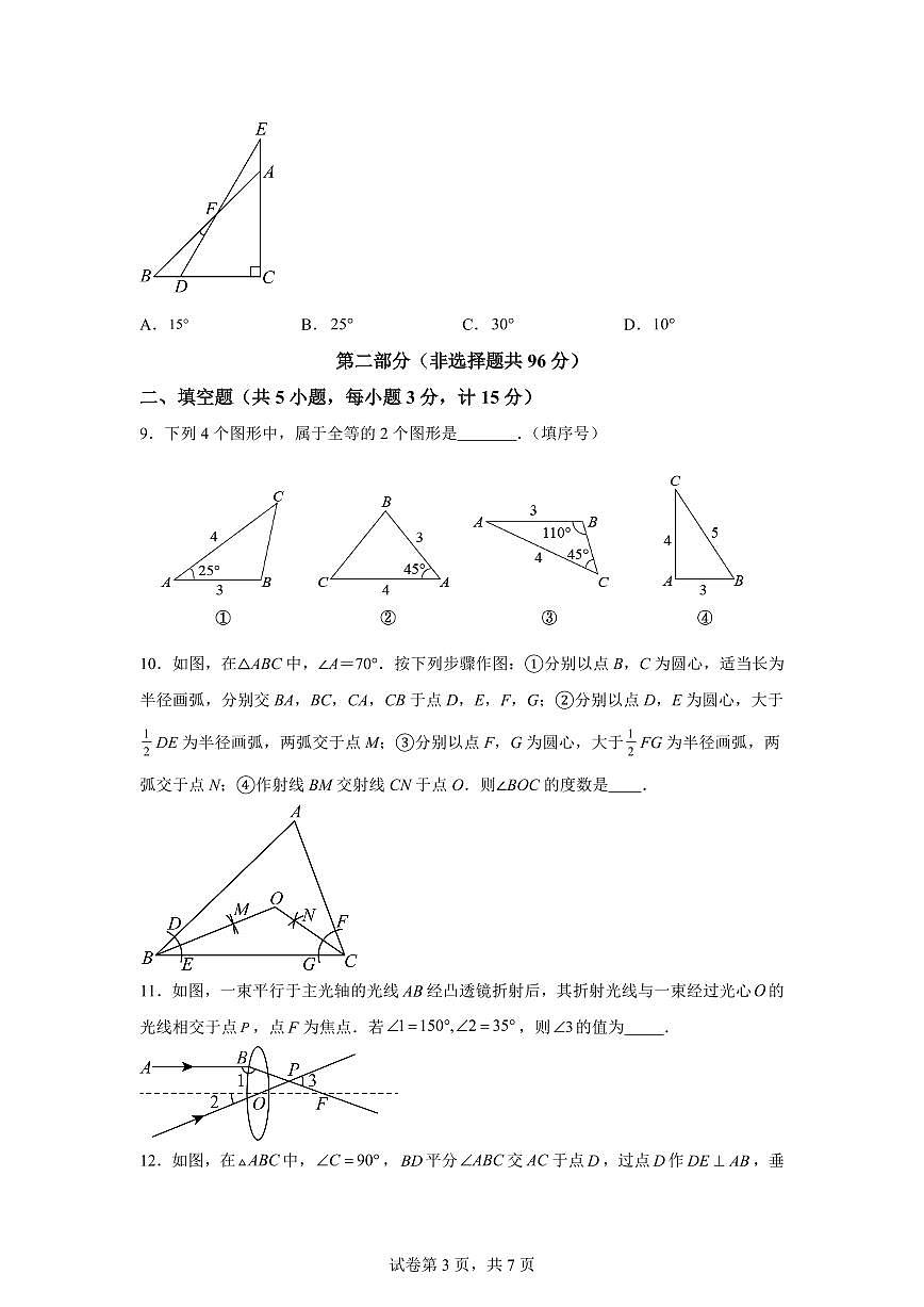 陕西省安康市紫阳县2025_2026学年八年级上学期第一次月考数学试题【附答案】第3页