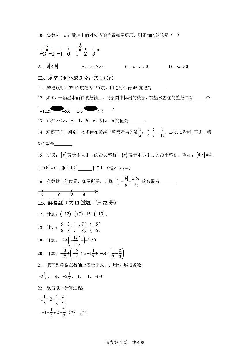 陕西省商洛市商南县三校联考2025_2026学年七年级上学期9月月考数学试题【附答案】第2页