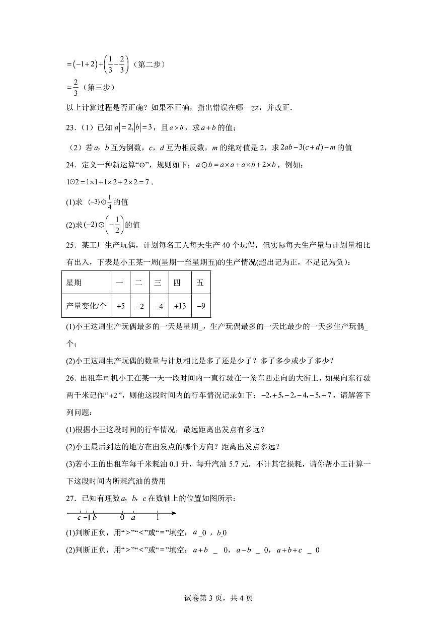 陕西省商洛市商南县三校联考2025_2026学年七年级上学期9月月考数学试题【附答案】第3页