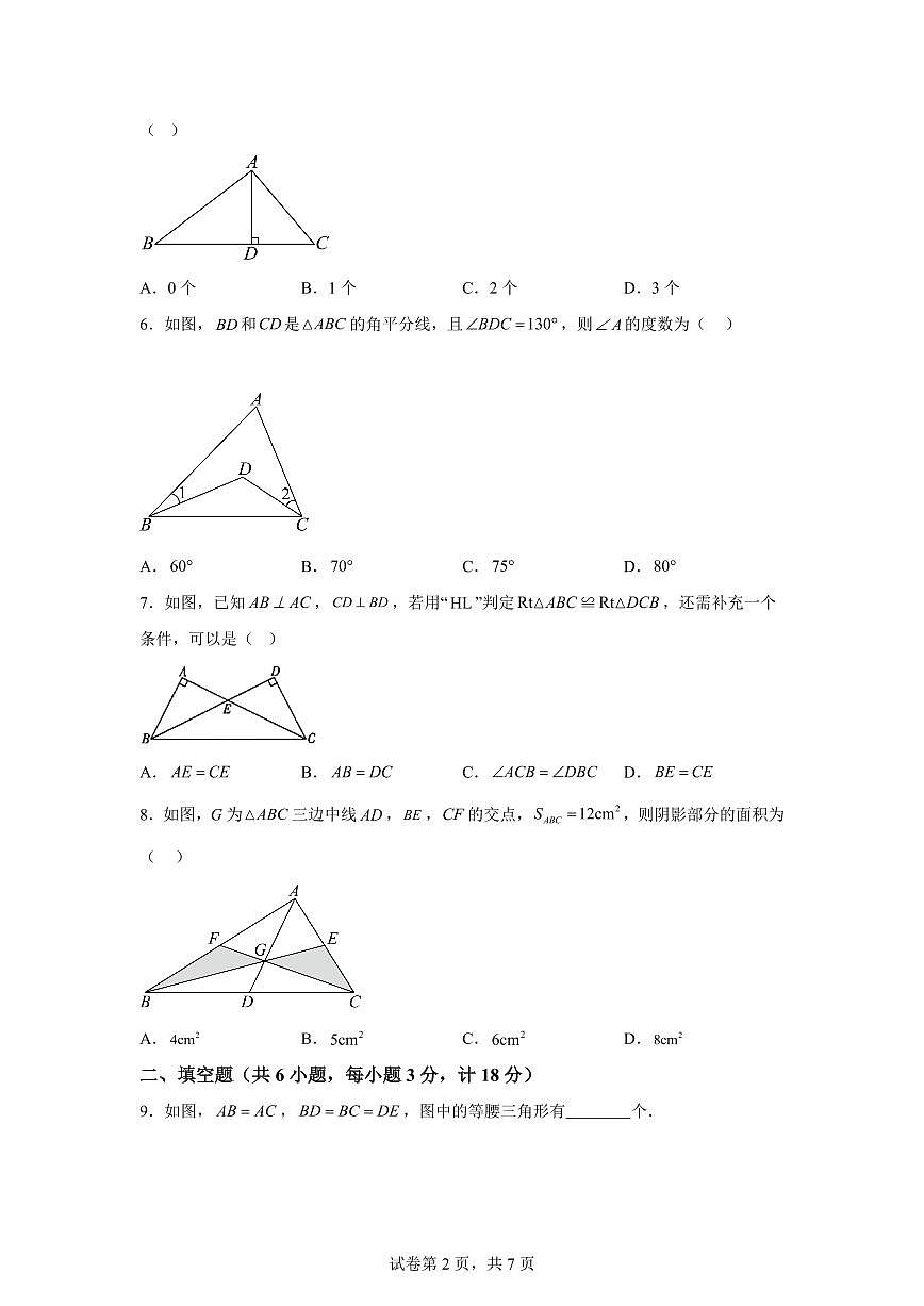 陕西省渭南市华阴市太华初级中学2025_2026学年上学期八年级数学第一次月考试题【附答案】第2页