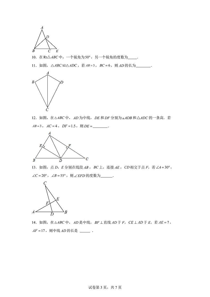 陕西省渭南市华阴市太华初级中学2025_2026学年上学期八年级数学第一次月考试题【附答案】第3页