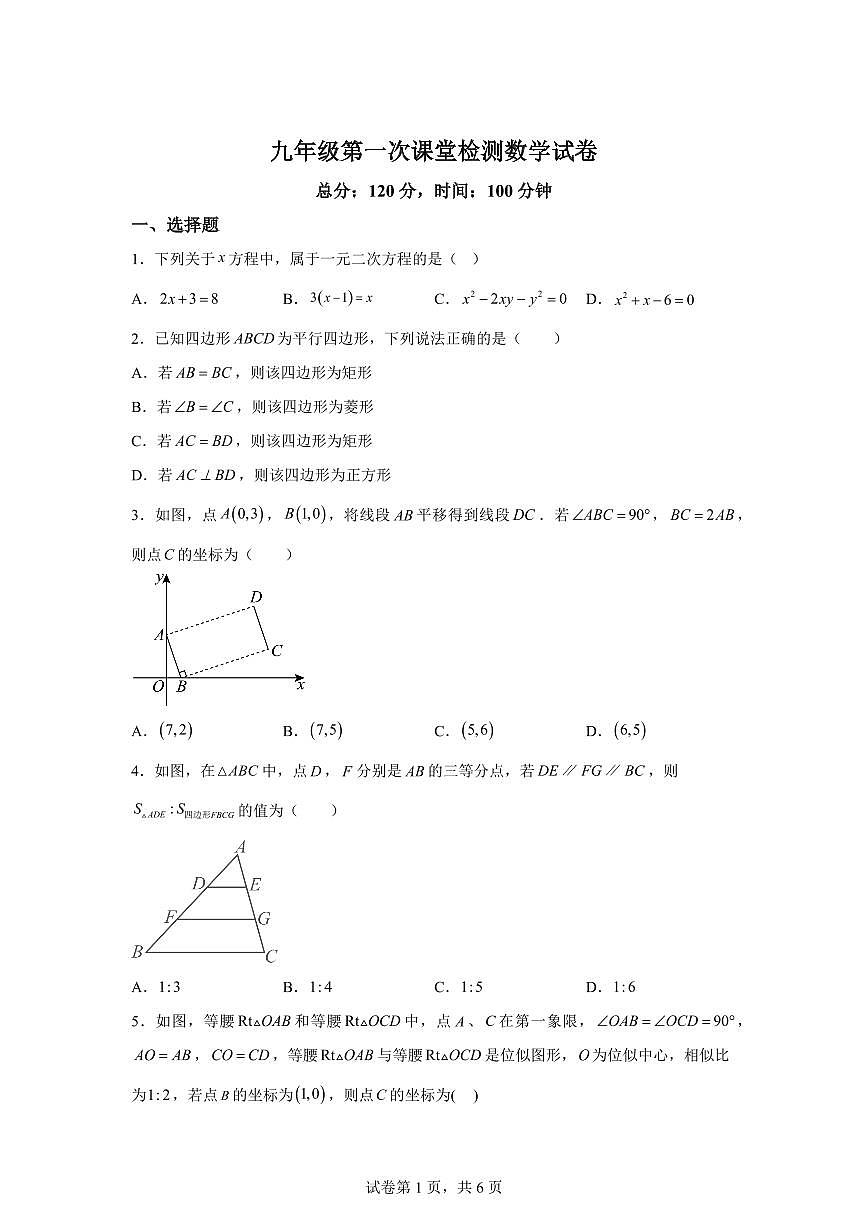 陕西省西安市西北大学附属中学2025_2026学年九年级上学期第一次月考数学试卷【附答案】第1页