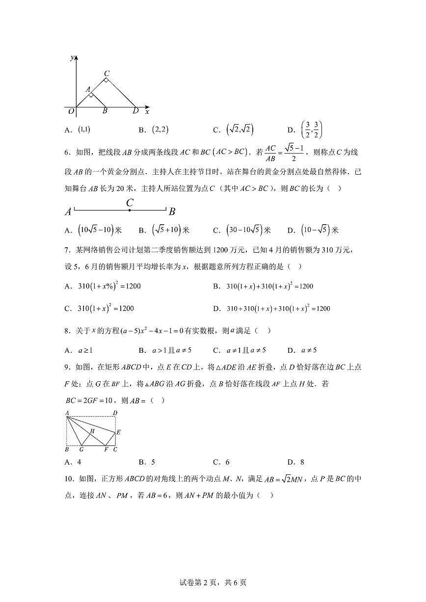 陕西省西安市西北大学附属中学2025_2026学年九年级上学期第一次月考数学试卷【附答案】第2页