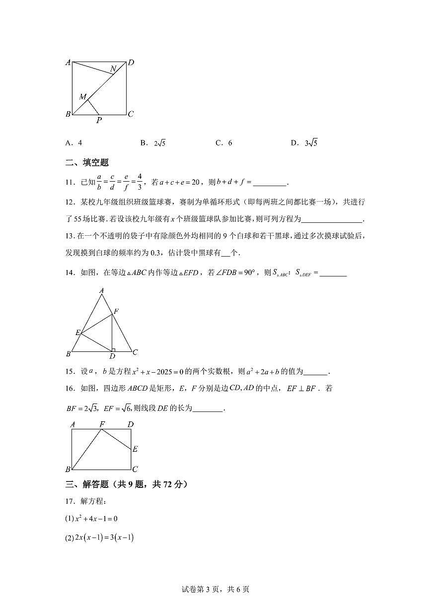 陕西省西安市西北大学附属中学2025_2026学年九年级上学期第一次月考数学试卷【附答案】第3页