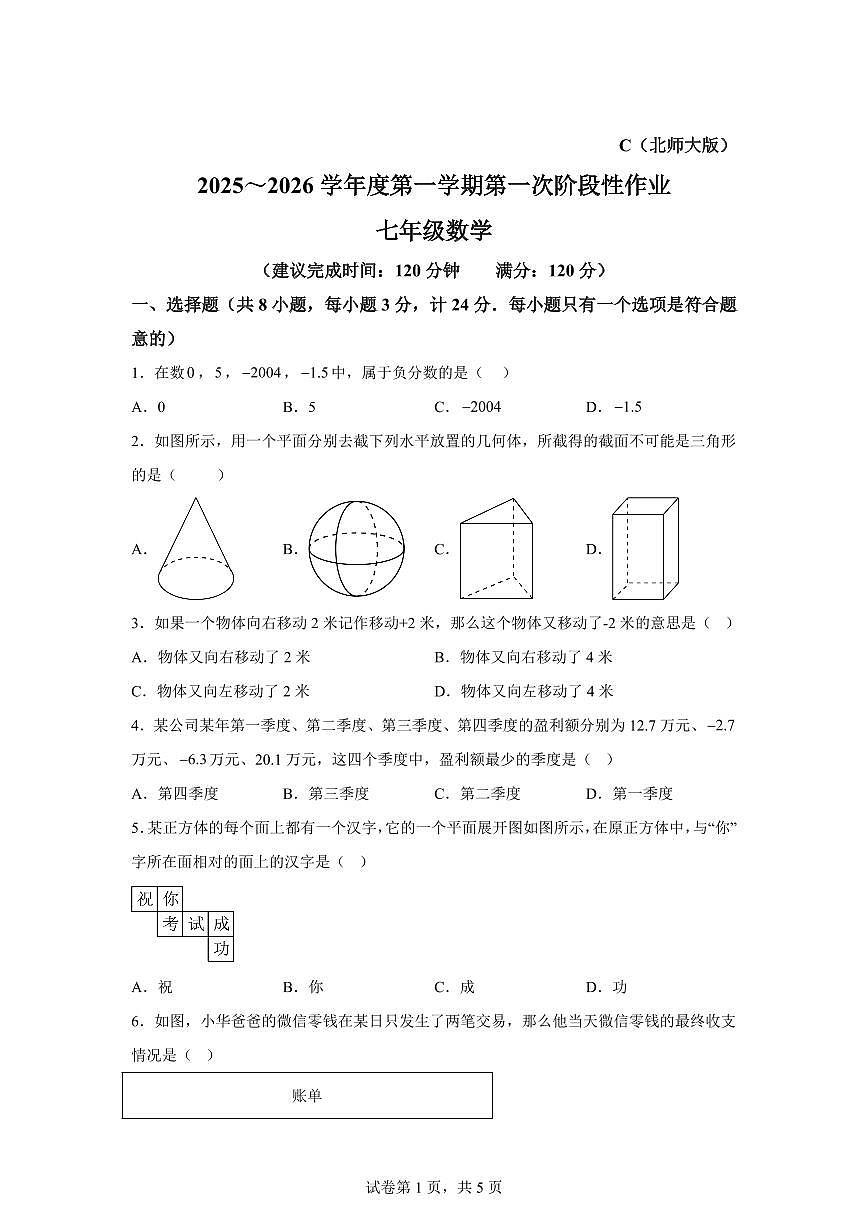 陕西省咸阳市秦都中学2025_2026学年八年级上学期9月月考数学试题【附答案】第1页