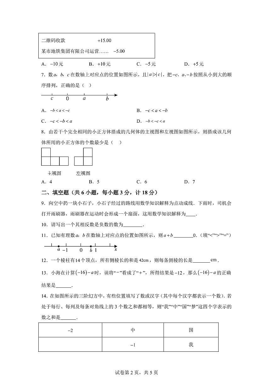 陕西省咸阳市秦都中学2025_2026学年八年级上学期9月月考数学试题【附答案】第2页