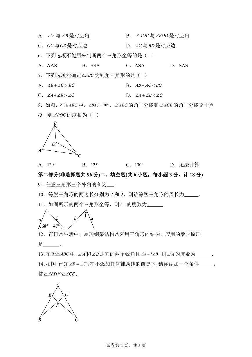 陕西省延安市延长县2025_2026学年八年级上学期第一次月考数学试题【附答案】第2页