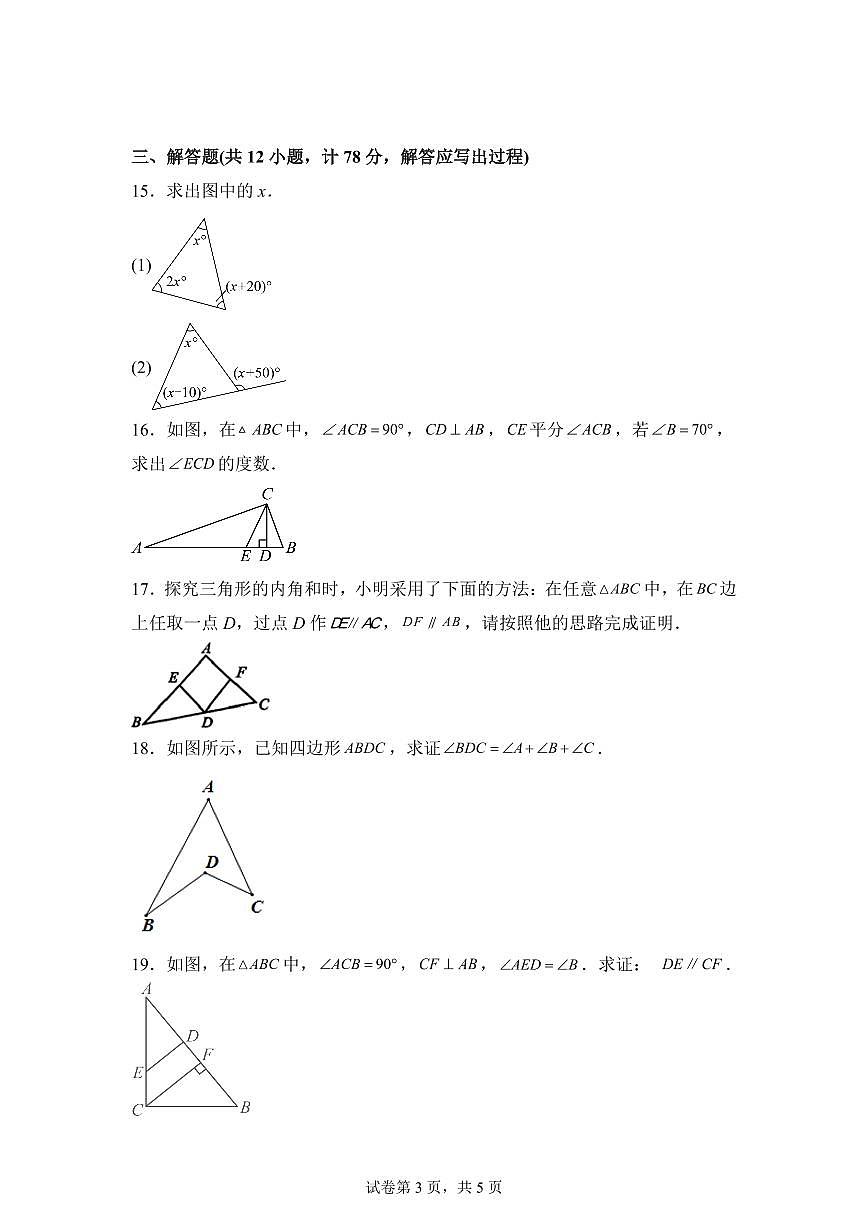 陕西省延安市延长县2025_2026学年八年级上学期第一次月考数学试题【附答案】第3页