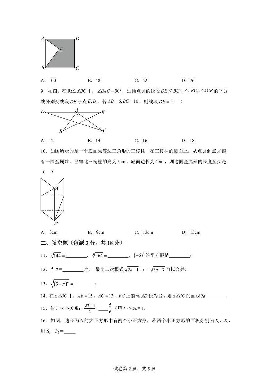 陕西西安市第六中学教育集团2025_2026学年上学期第一次月考八年级数学试题【附答案】第2页