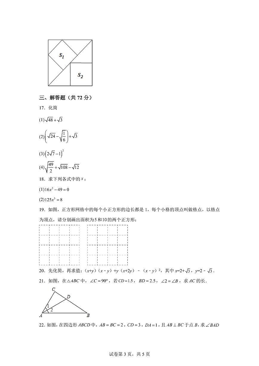 陕西西安市第六中学教育集团2025_2026学年上学期第一次月考八年级数学试题【附答案】第3页
