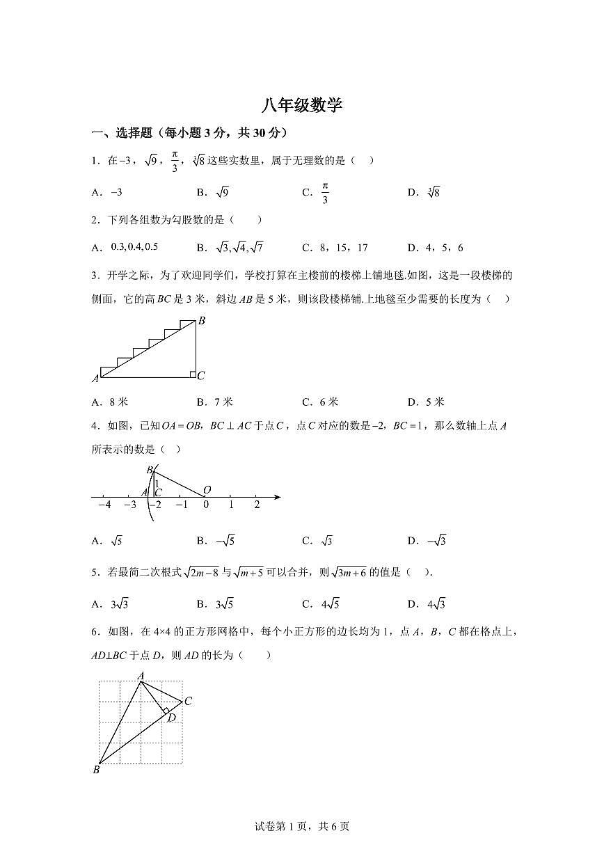 陕西西安市第三中学2025_2026学年上学期第一次月考八年级数学试题【附答案】第1页
