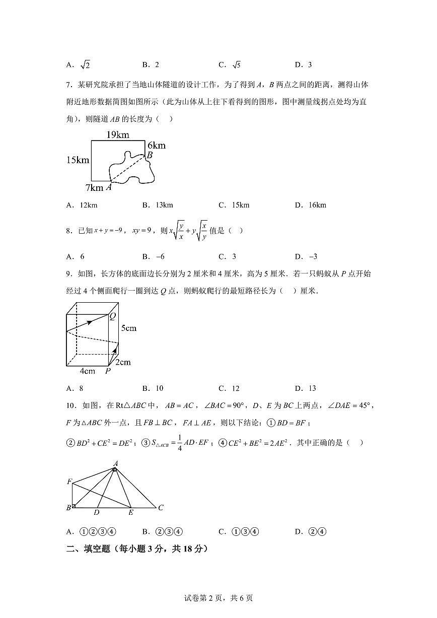 陕西西安市第三中学2025_2026学年上学期第一次月考八年级数学试题【附答案】第2页