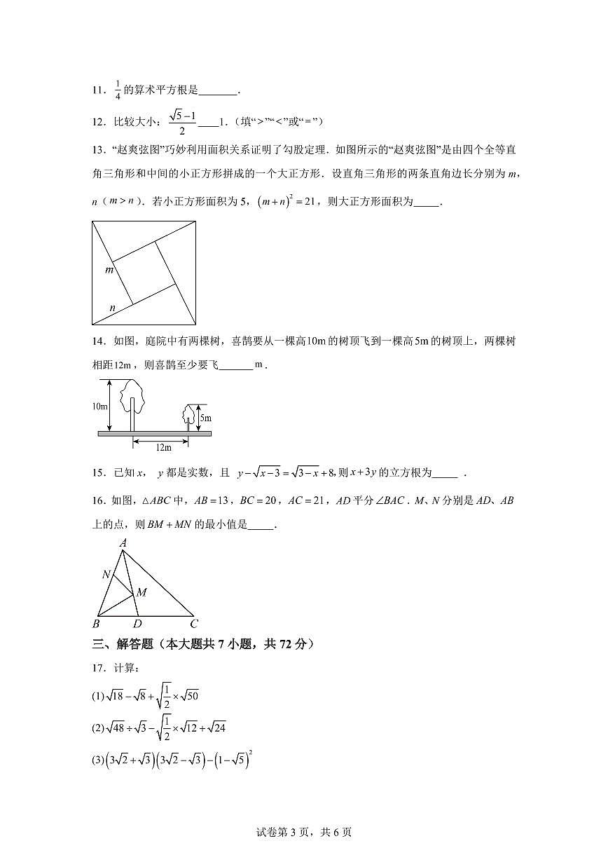 陕西西安市第三中学2025_2026学年上学期第一次月考八年级数学试题【附答案】第3页