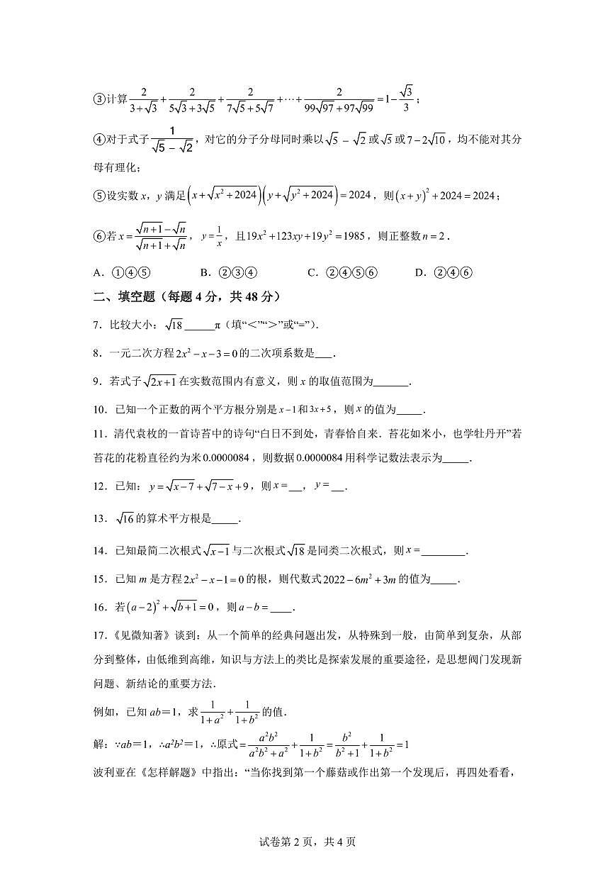 上海市华东师大二附中金山实验学校2025_2026学年八年级上学期9月考数学试卷【附答案】第2页