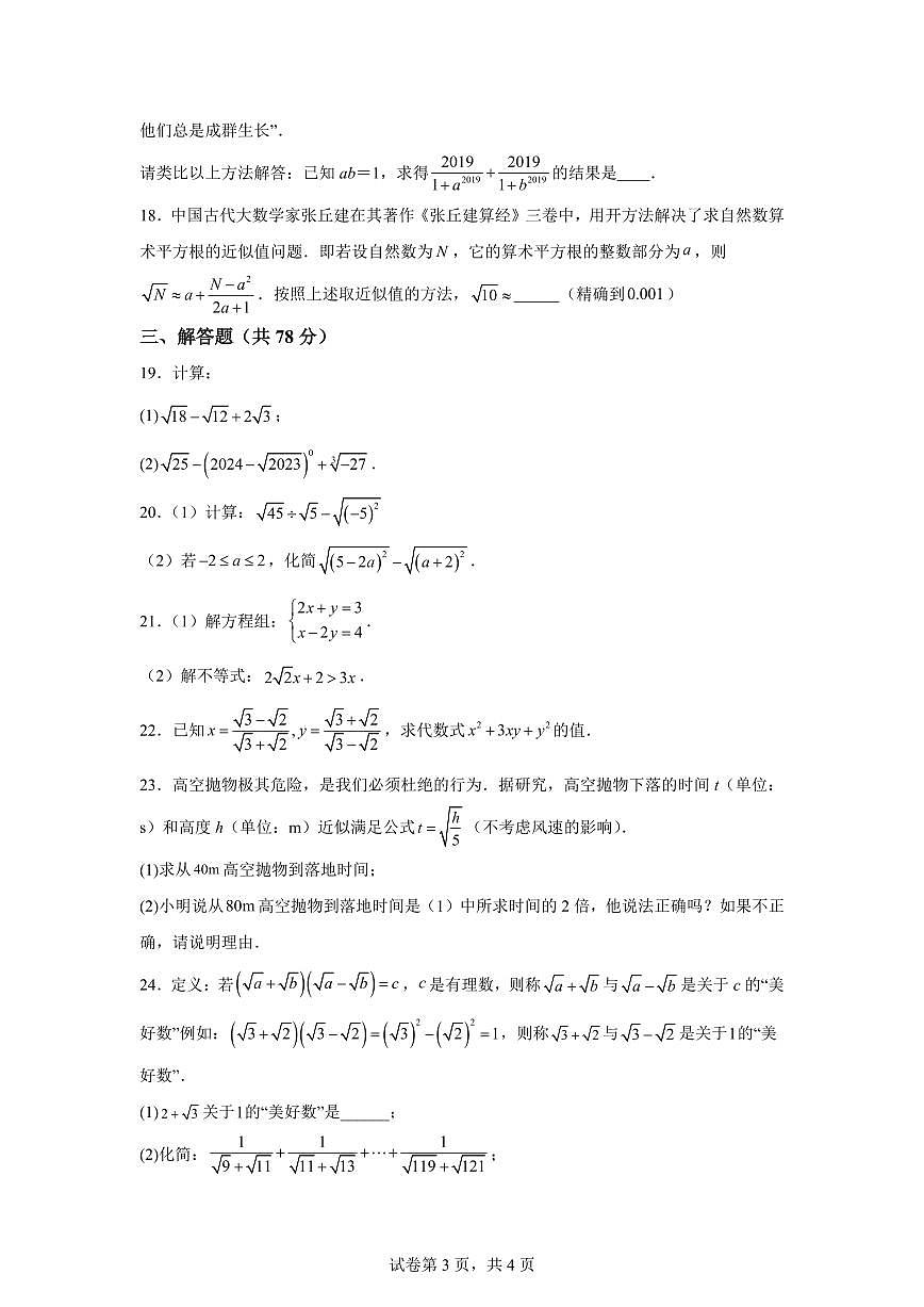上海市华东师大二附中金山实验学校2025_2026学年八年级上学期9月考数学试卷【附答案】第3页