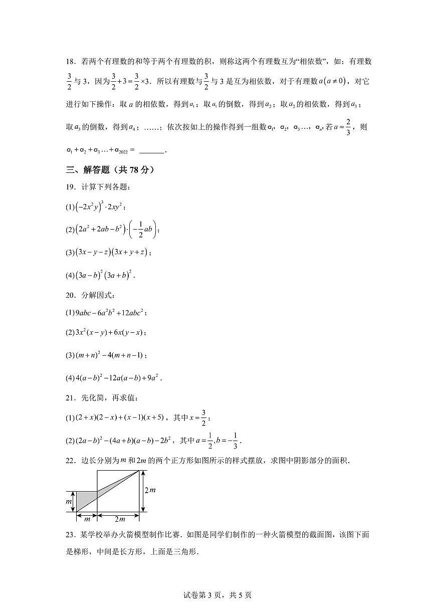 上海市金山区华东师范大学第二附属中学金山实验学校2025_2026学年七年级上学期9月月考数学试卷【附答案】第3页