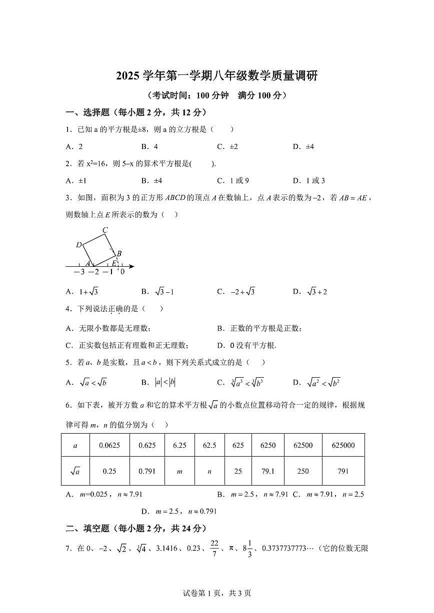 上海市上宝中学2025_2026学年八年级上学期九月份月考数学试卷【附答案】第1页