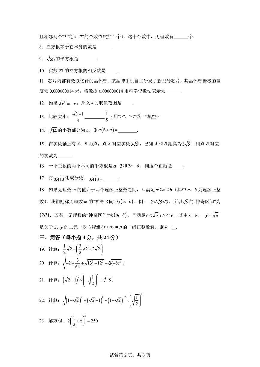 上海市上宝中学2025_2026学年八年级上学期九月份月考数学试卷【附答案】第2页
