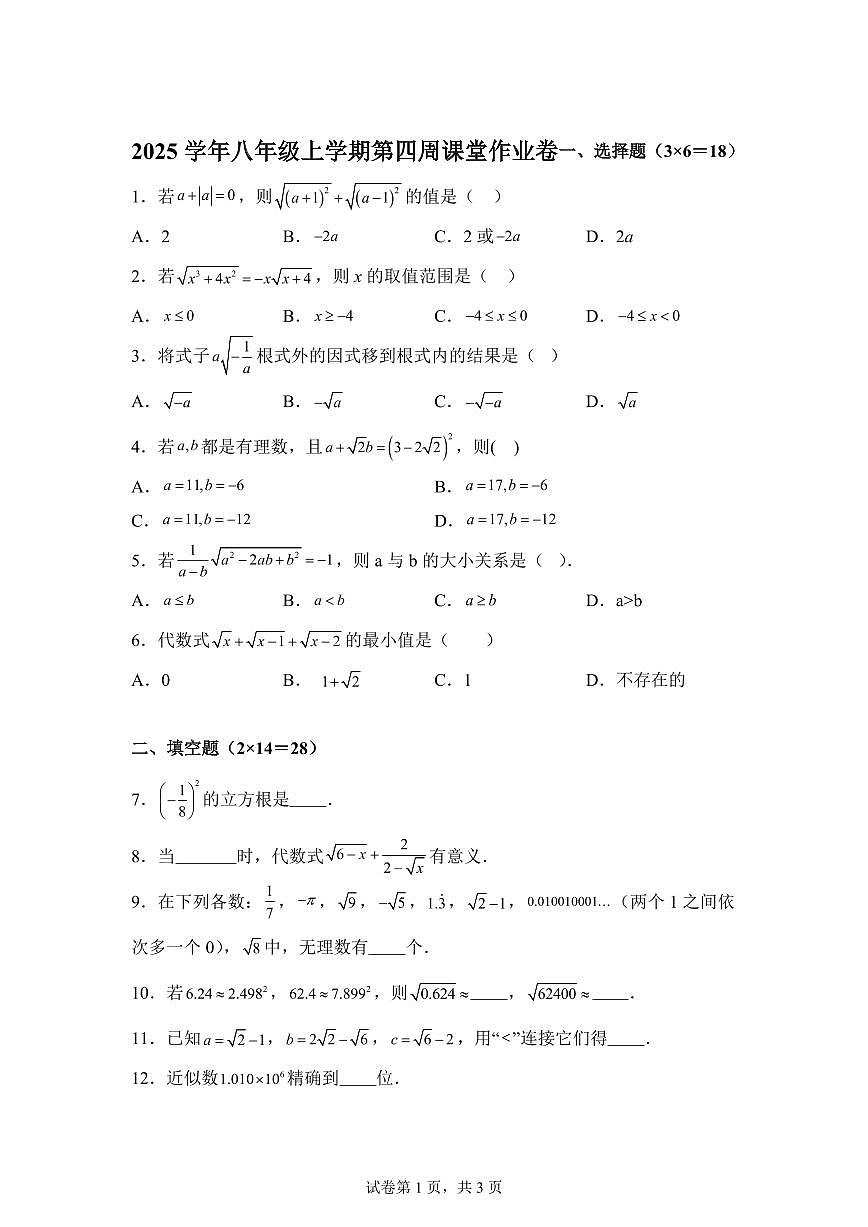 上海市中国中学2025_2026学年八年级上学期9月考数学试卷【附答案】第1页