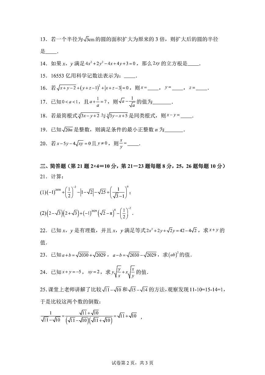 上海市中国中学2025_2026学年八年级上学期9月考数学试卷【附答案】第2页