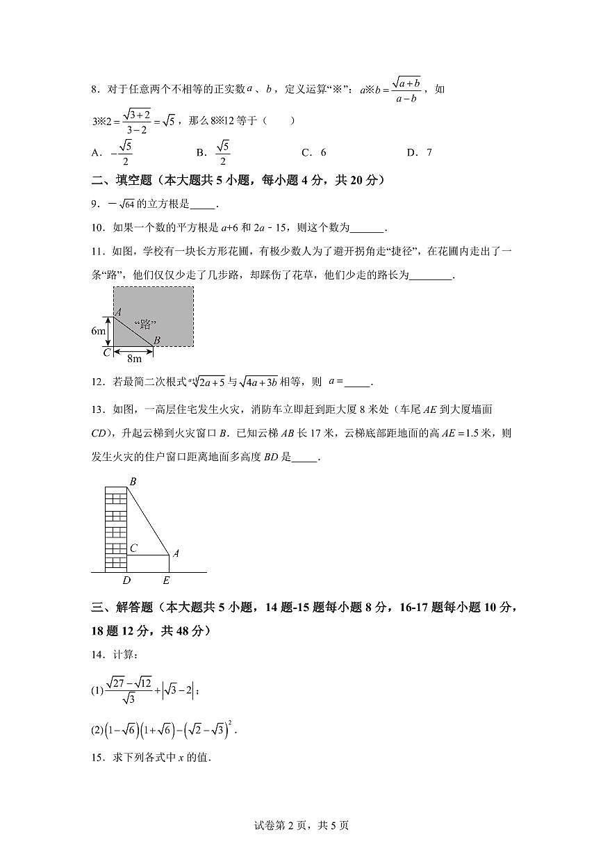 四川省达州市渠县临巴中学2025_2026学年八年级上学期9月月考数学试题【附答案】第2页