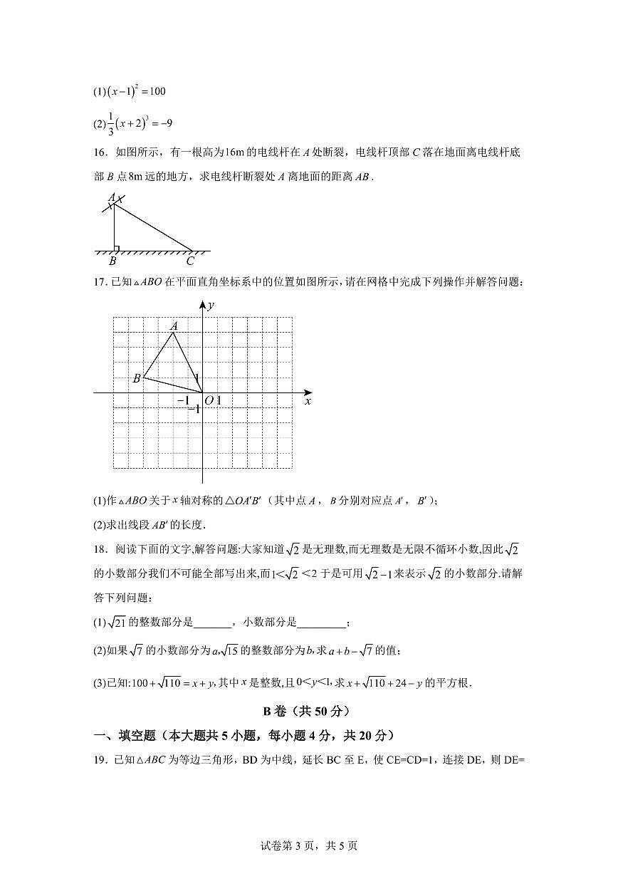 四川省达州市渠县临巴中学2025_2026学年八年级上学期9月月考数学试题【附答案】第3页