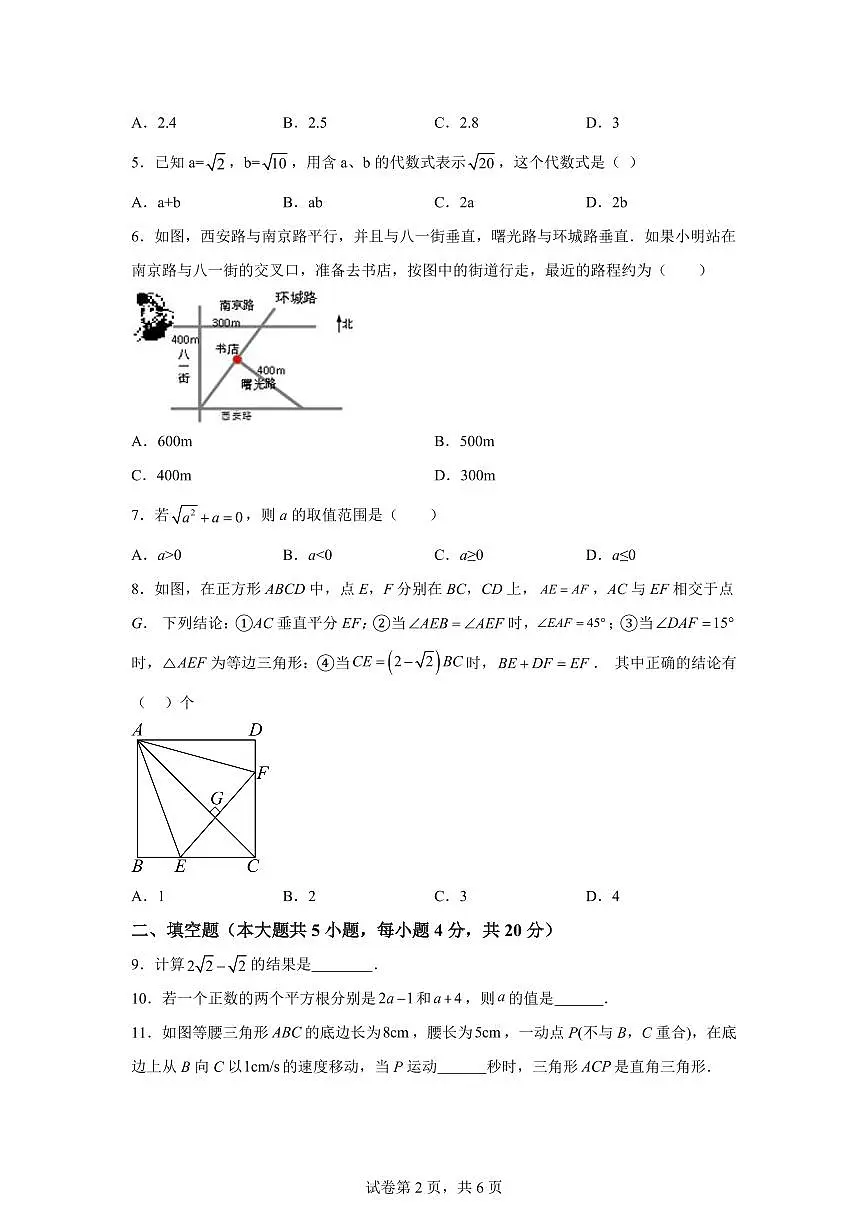 四川省达州市渠县清溪中学2025_2026学年八年级上学期9月月考数学试题【附答案】第2页