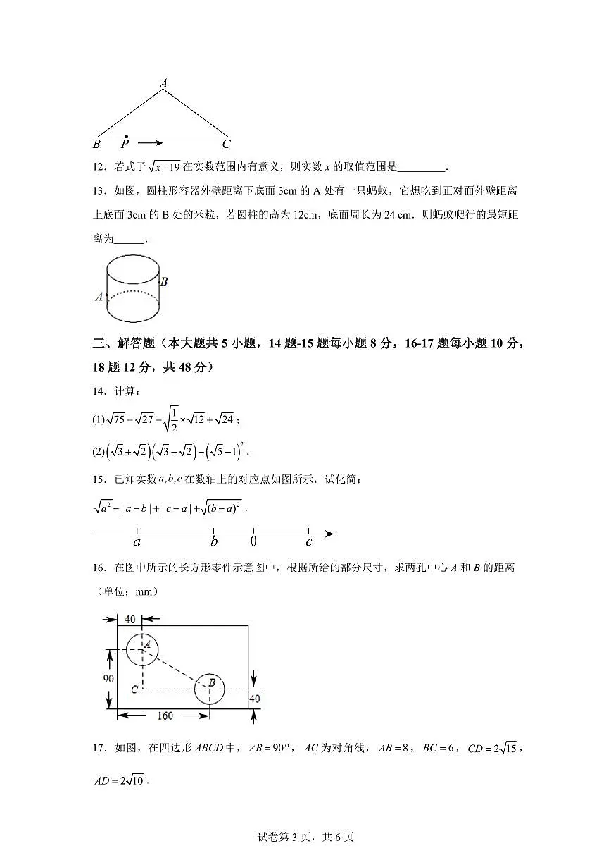 四川省达州市渠县清溪中学2025_2026学年八年级上学期9月月考数学试题【附答案】第3页