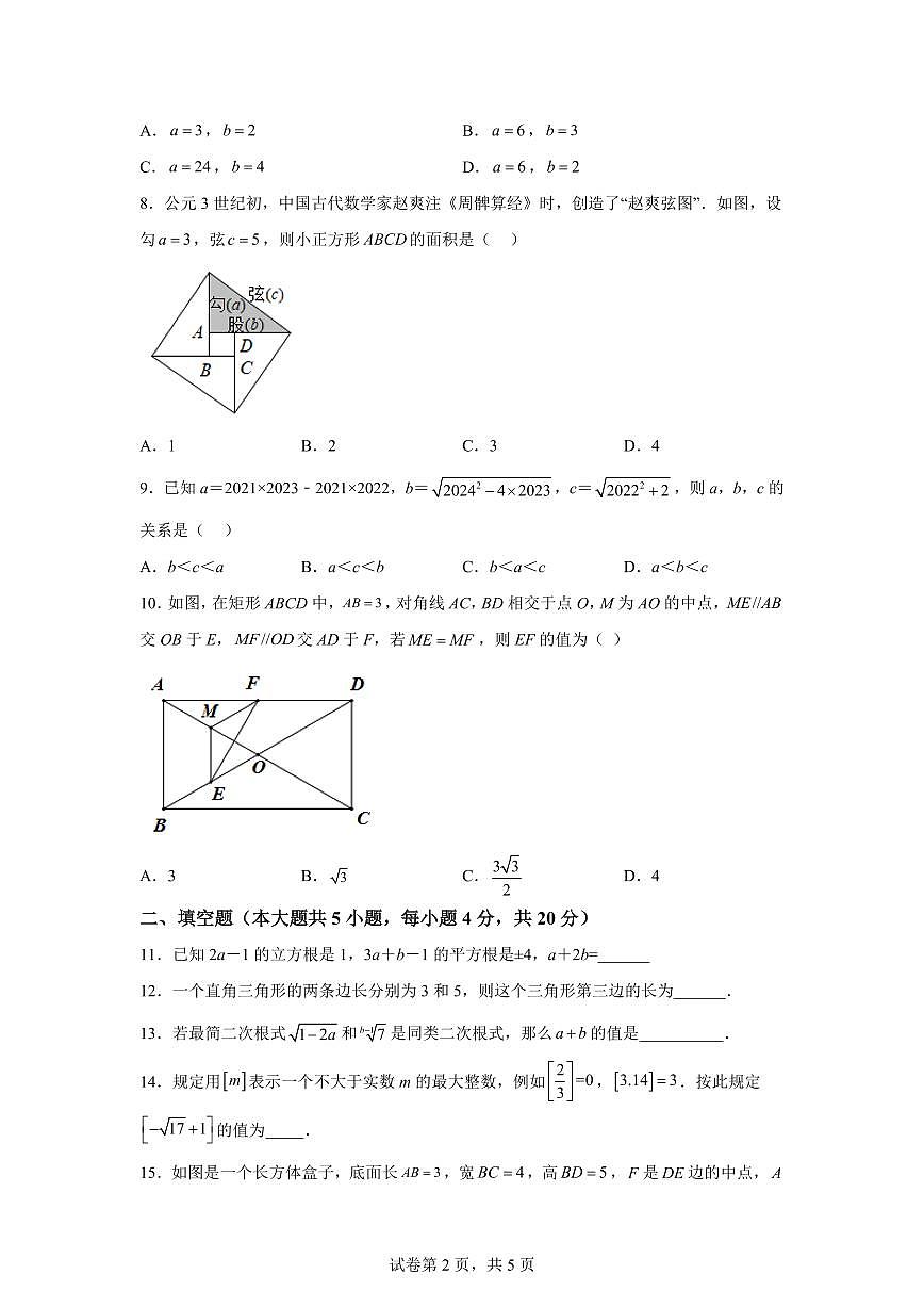 四川省达州市渠县三汇中学2025_2026学年八年级上学期9月月考数学测试题【附答案】第2页