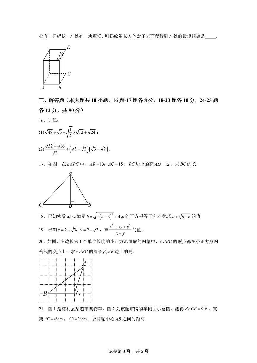 四川省达州市渠县三汇中学2025_2026学年八年级上学期9月月考数学测试题【附答案】第3页