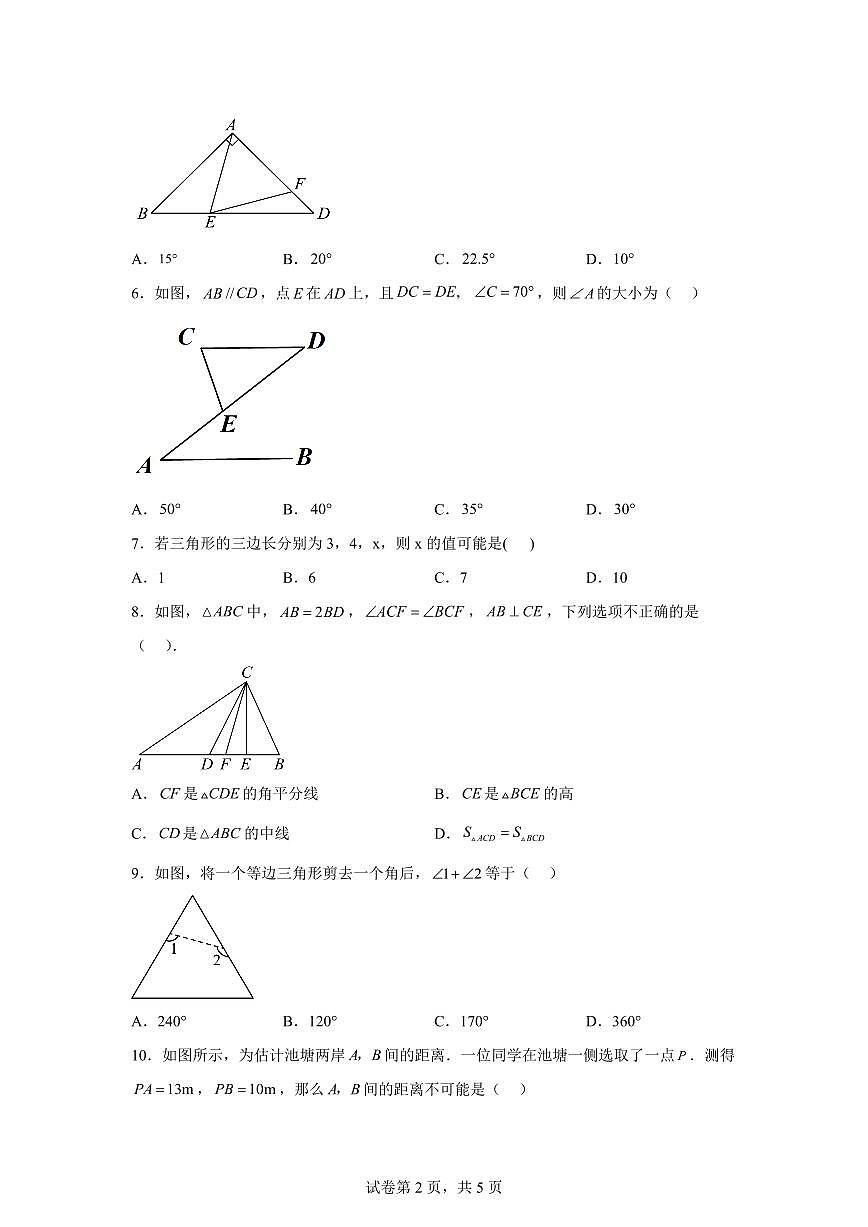 四川省绵阳市安州区2025_2026学年八年级上学期9月月考数学试题【附答案】第2页