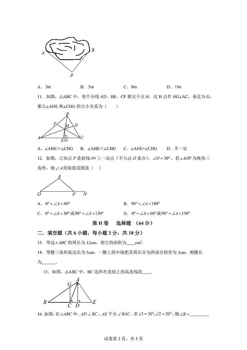 四川省绵阳市安州区2025_2026学年八年级上学期9月月考数学试题【附答案】第3页
