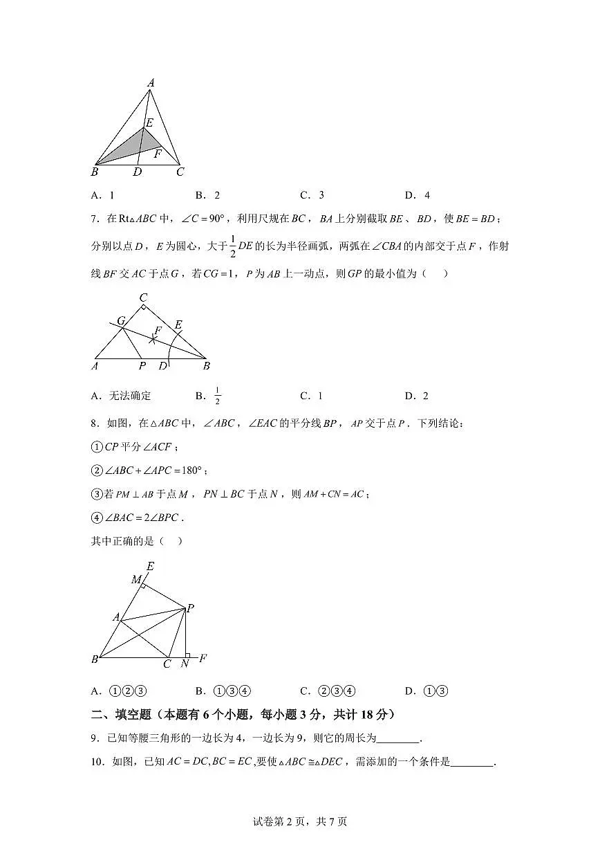 四川省自贡市2025_2026学年八年级上学期9月月考数学试题【附答案】第2页