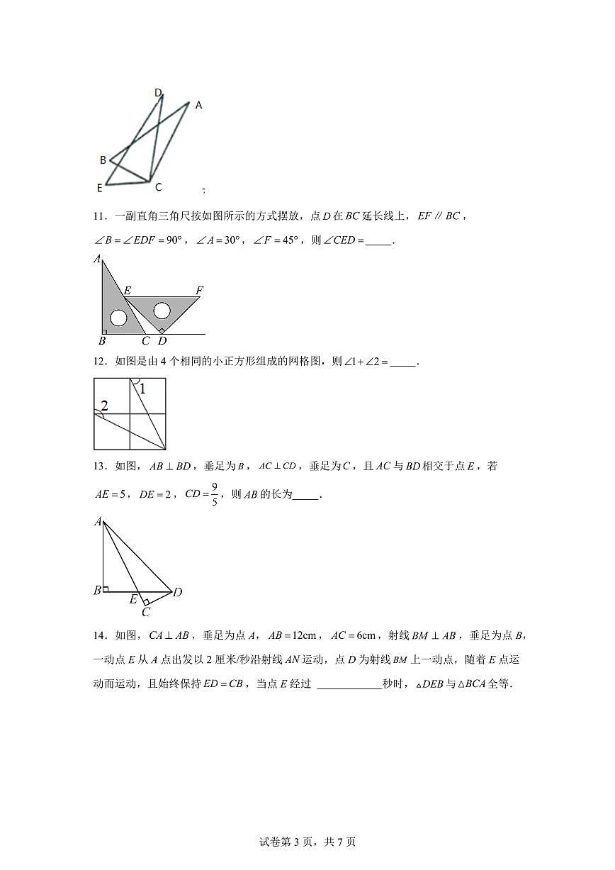 四川省自贡市2025_2026学年八年级上学期9月月考数学试题【附答案】第3页