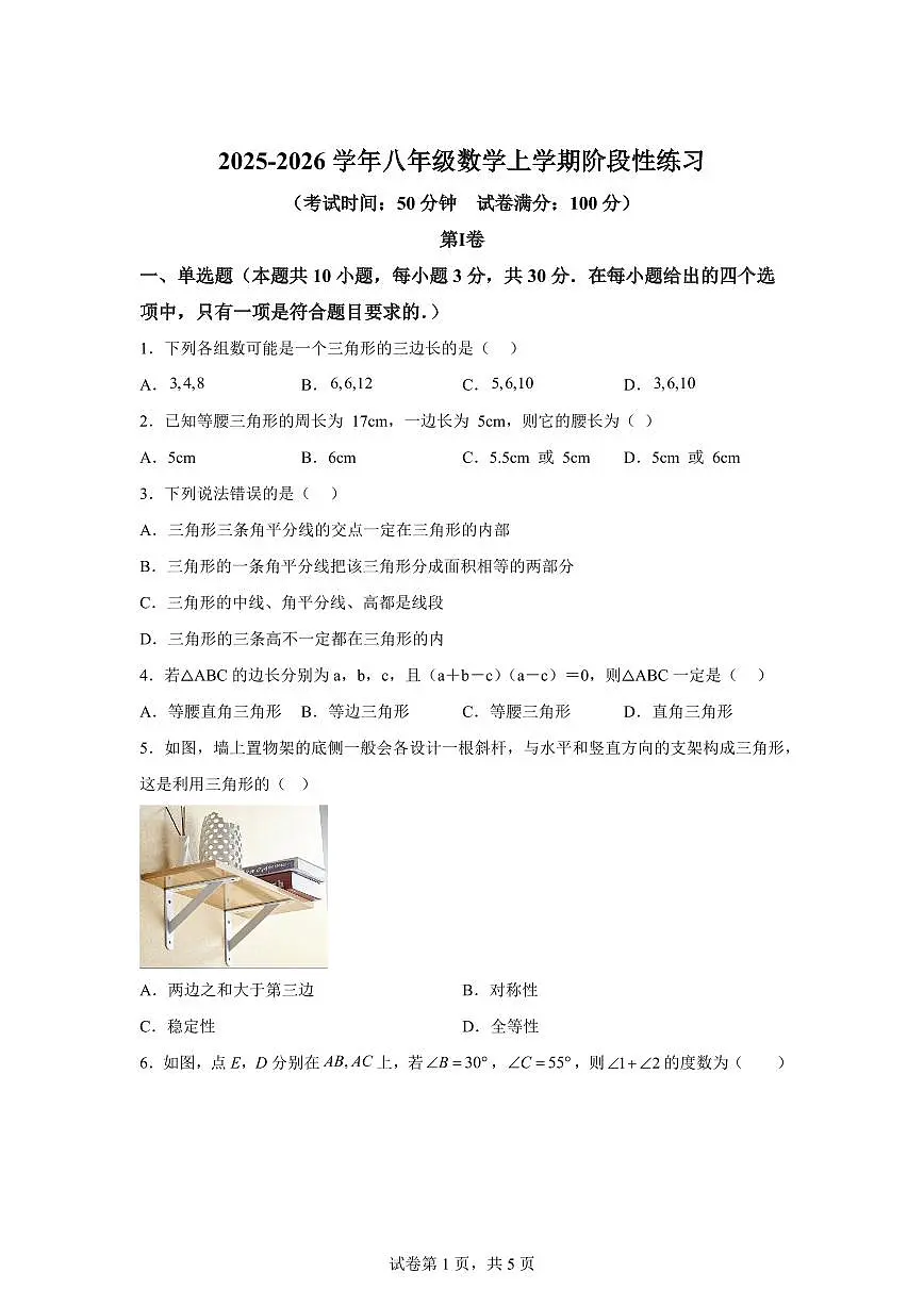 天津市第三中学2025_2026学年八年级上学期9月月考数学试题【附答案】第1页