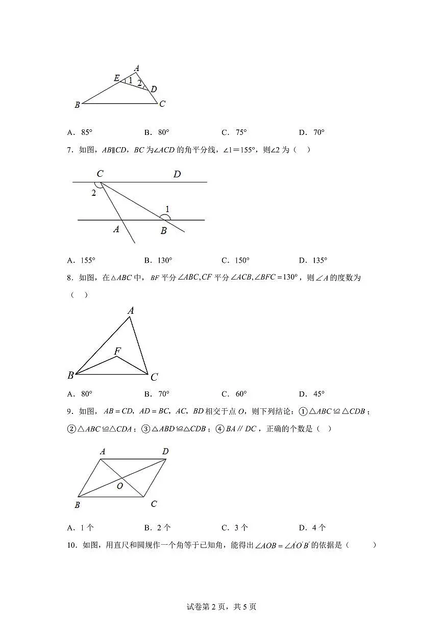 天津市第三中学2025_2026学年八年级上学期9月月考数学试题【附答案】第2页