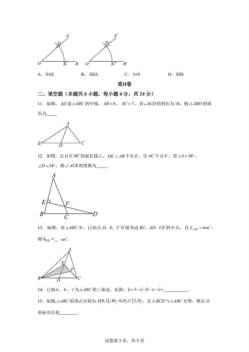 天津市第三中学2025_2026学年八年级上学期9月月考数学试题【附答案】第3页