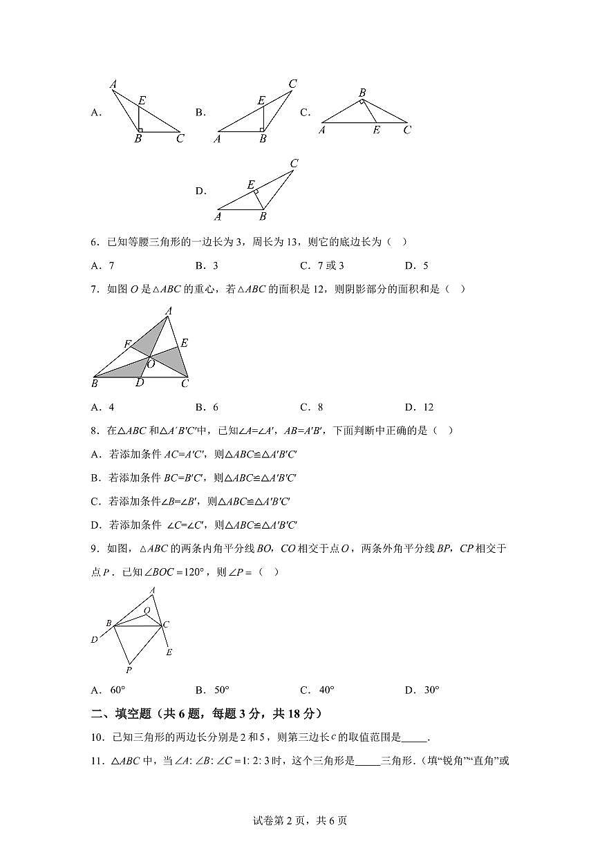 新疆生产建设兵团第二师八一中学2025_2026学年八年级上学期第一次月考数学试卷【附答案】第2页