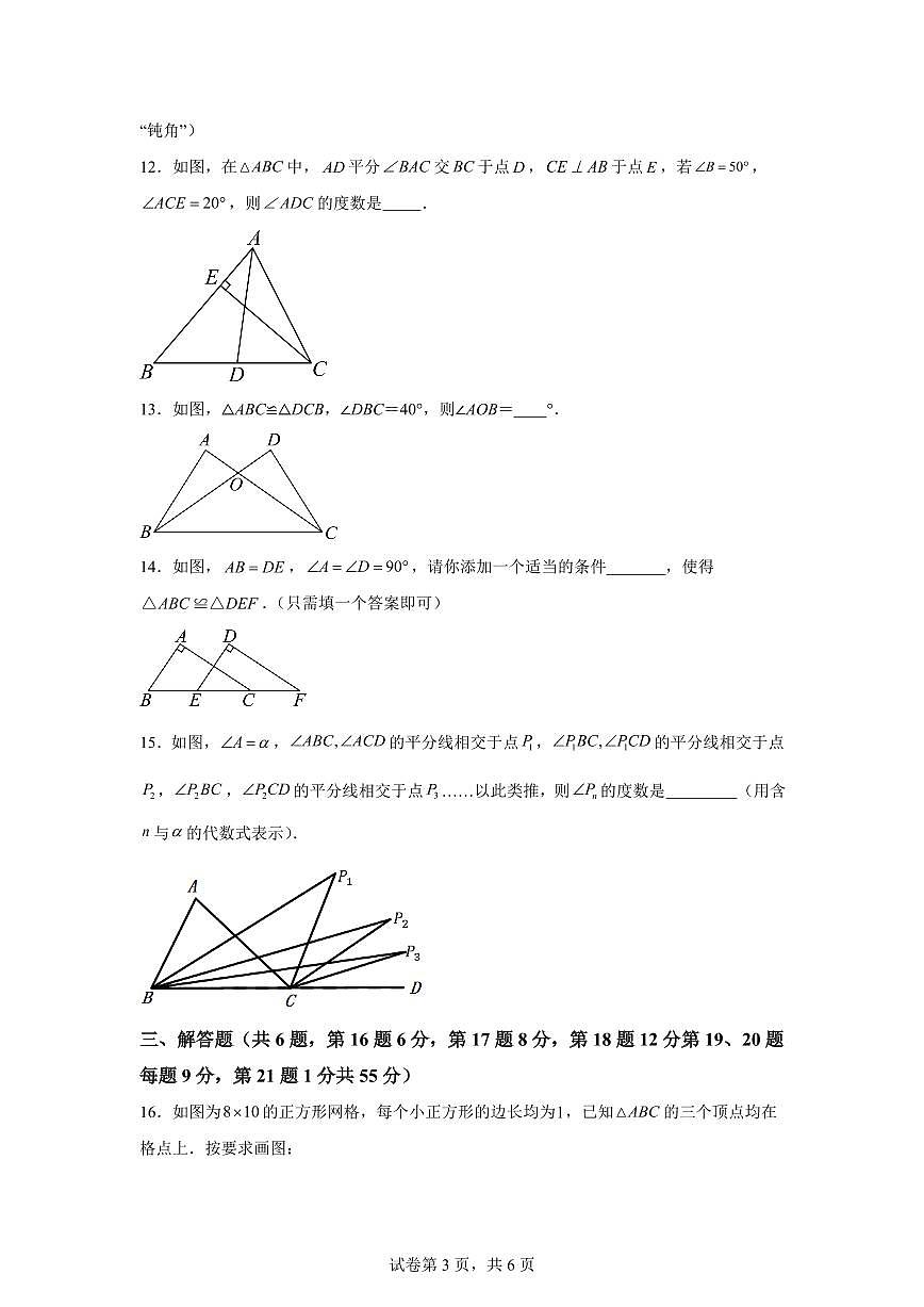 新疆生产建设兵团第二师八一中学2025_2026学年八年级上学期第一次月考数学试卷【附答案】第3页