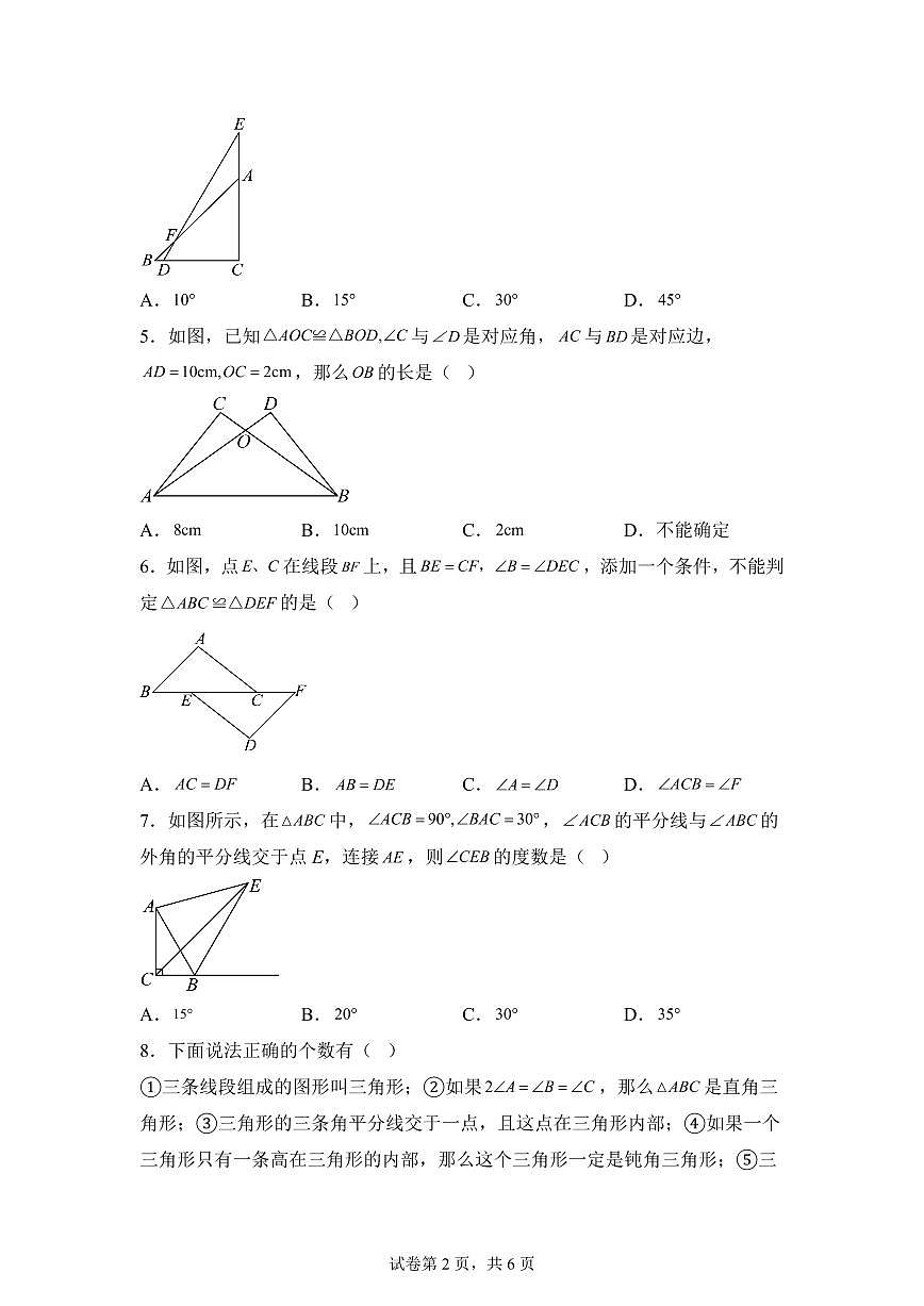 新疆维吾尔自治区阿勒泰地区福海县2025_2026学年八年级上学期9月月考数学试题【附答案】第2页