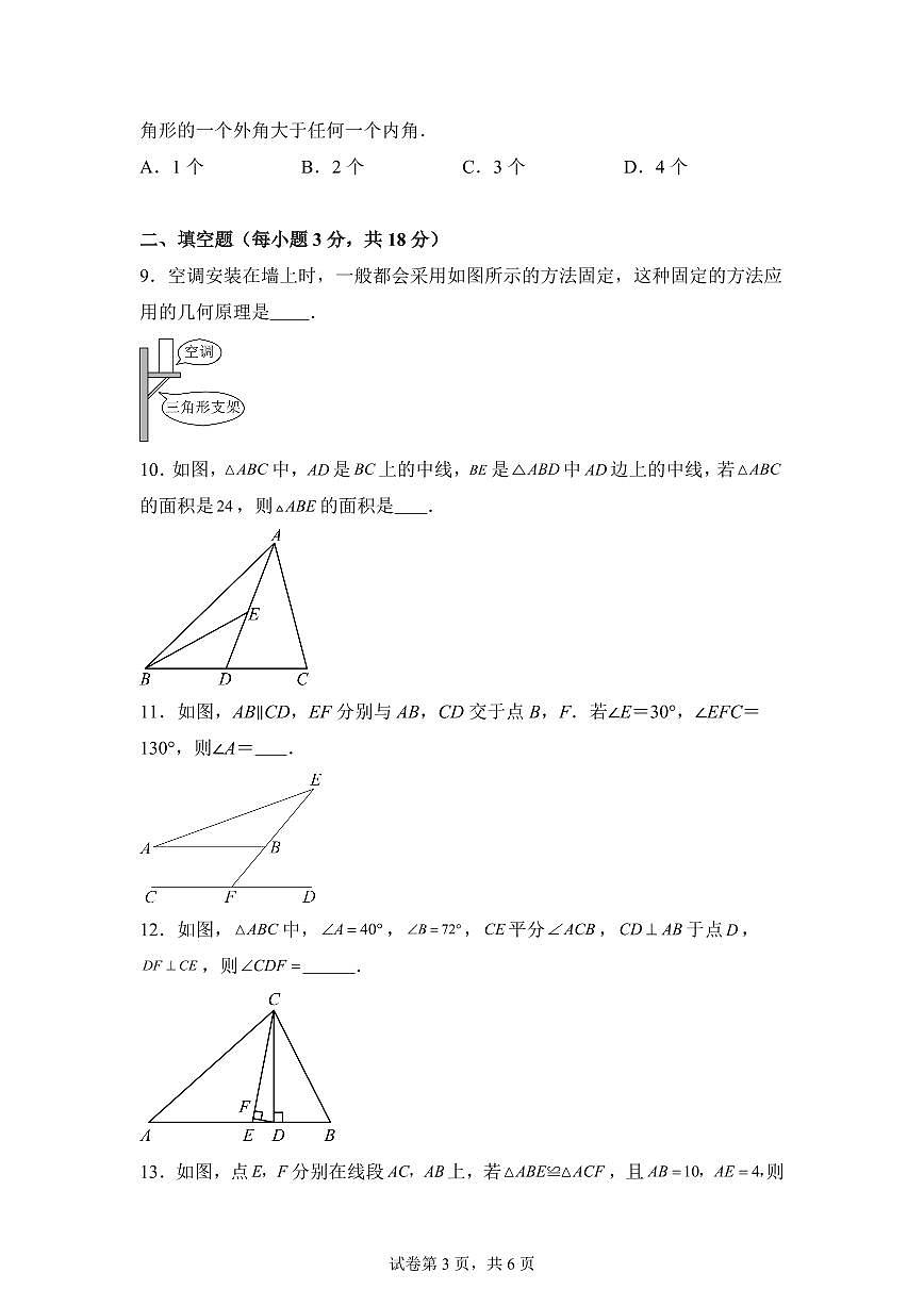 新疆维吾尔自治区阿勒泰地区福海县2025_2026学年八年级上学期9月月考数学试题【附答案】第3页