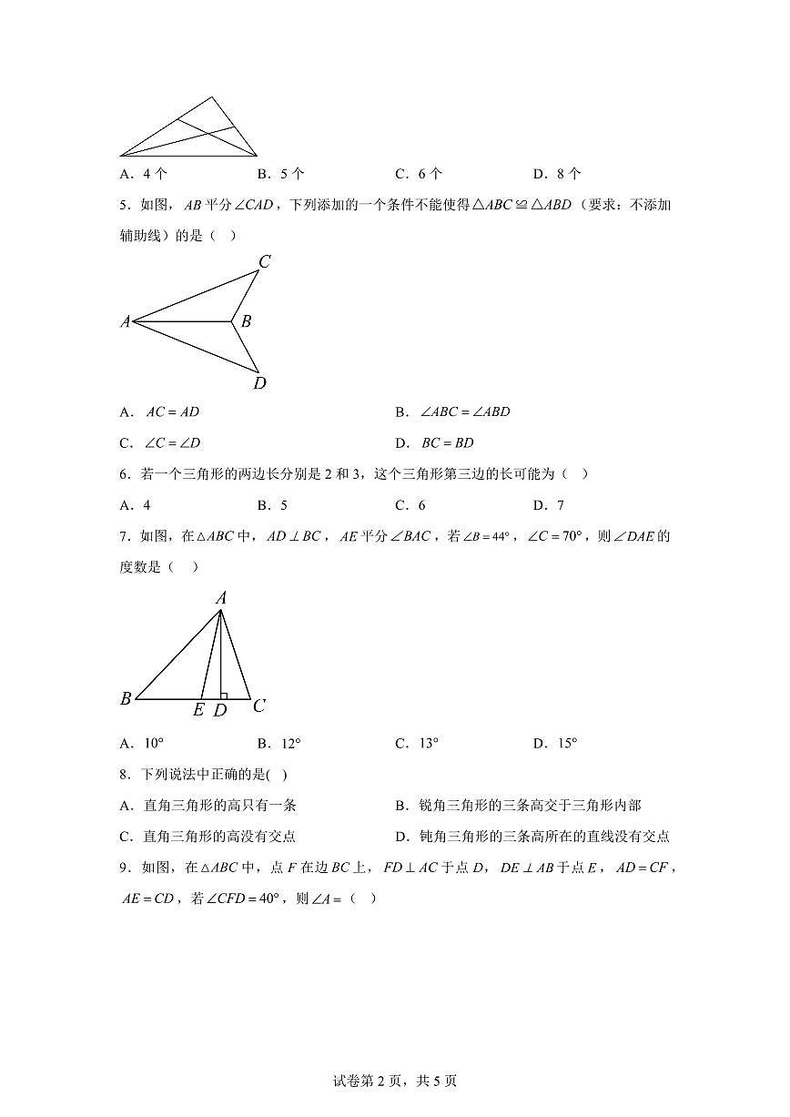 新疆维吾尔自治区和田地区墨玉县2025_2026学年八年级上学期9月月考数学试卷【附答案】第2页
