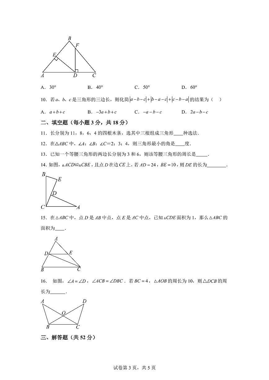 新疆维吾尔自治区和田地区墨玉县2025_2026学年八年级上学期9月月考数学试卷【附答案】第3页