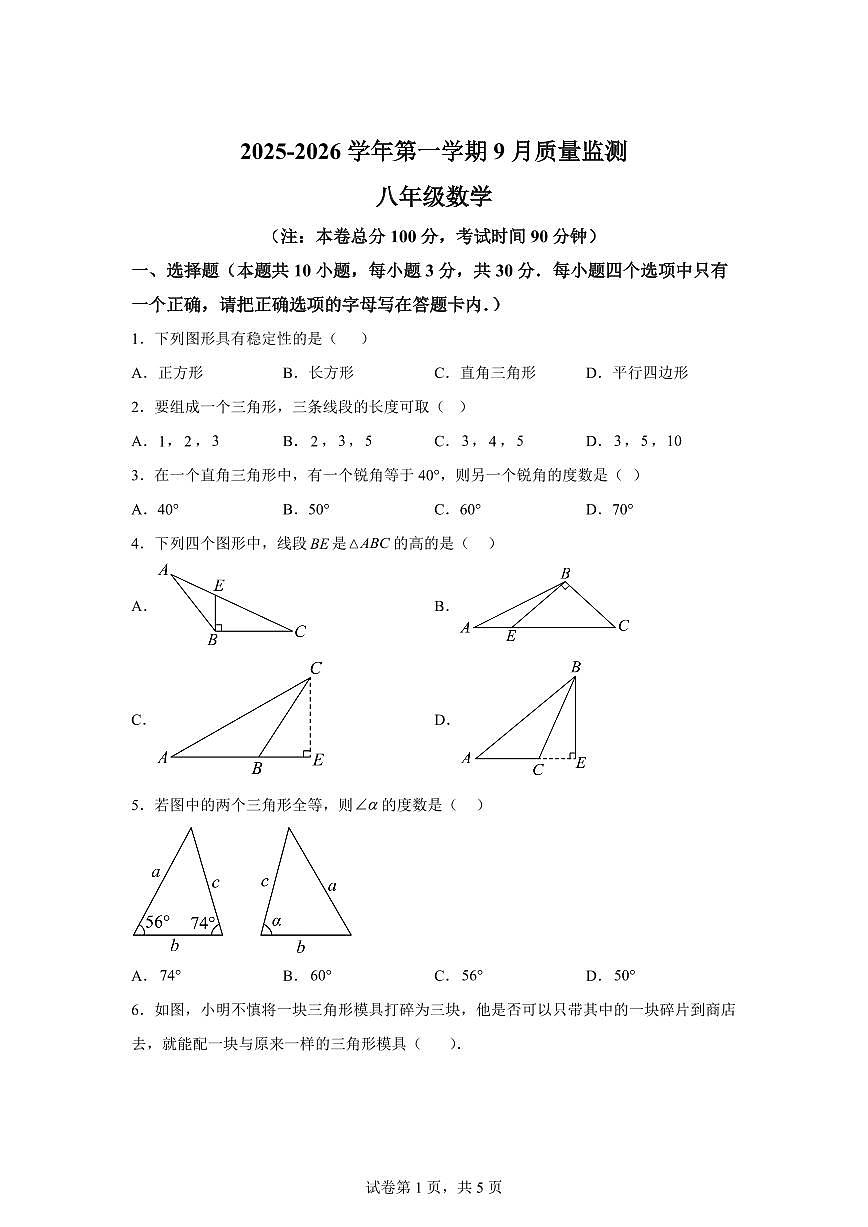 新疆维吾尔自治区和田地区墨玉县2025_2026学年八年级上学期9月月考数学试题【附答案】第1页