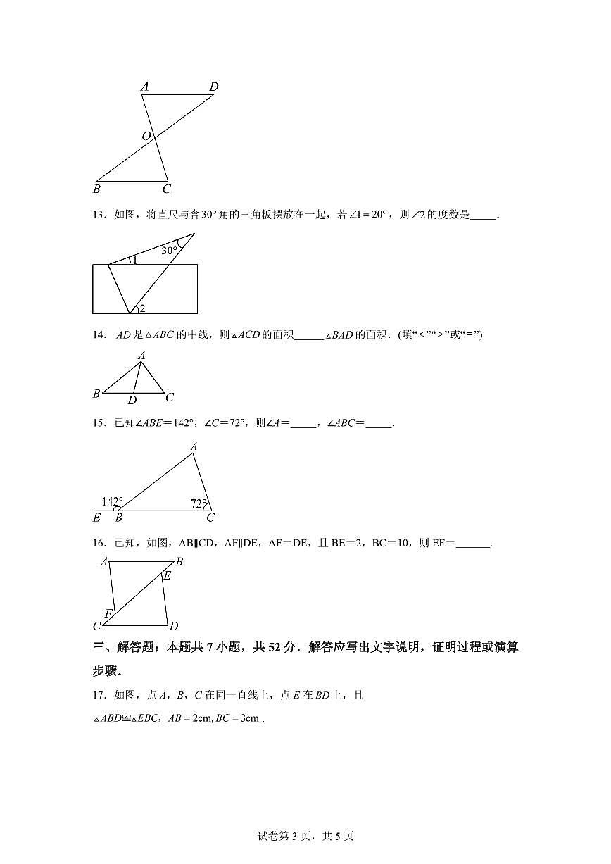 新疆维吾尔自治区和田地区墨玉县2025_2026学年八年级上学期9月月考数学试题【附答案】第3页