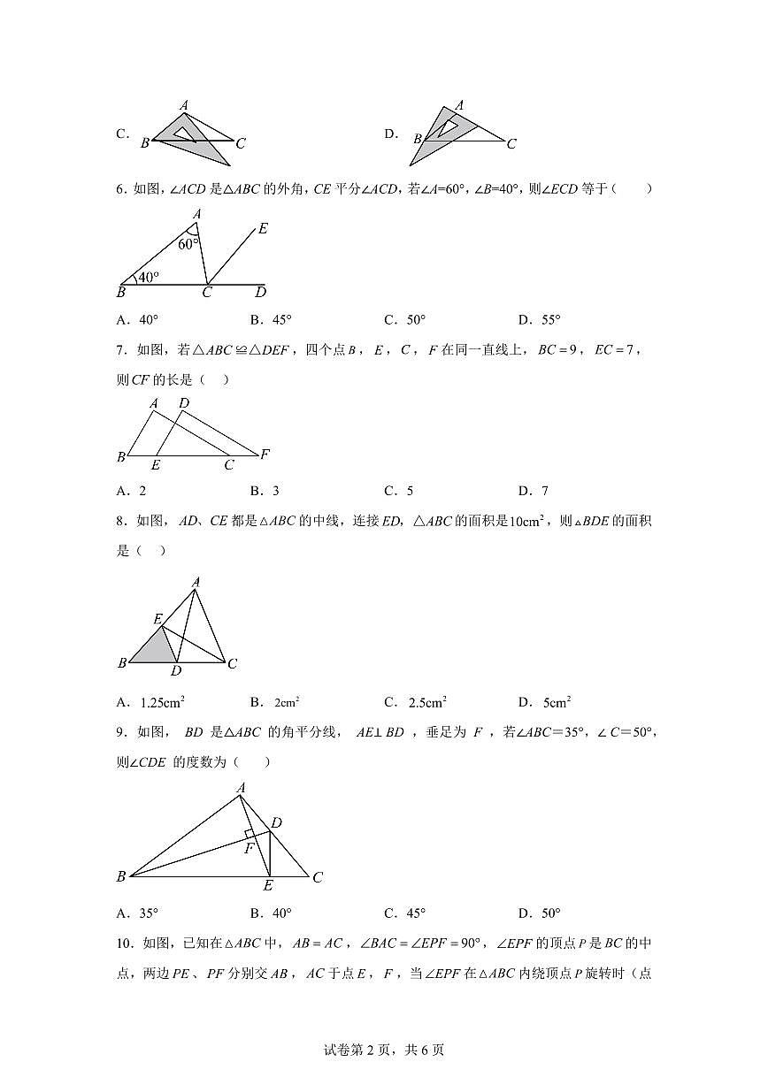 新疆维吾尔自治区和田地区皮山县2025_2026学年八年级上学期9月月考数学（A卷）附答案第2页