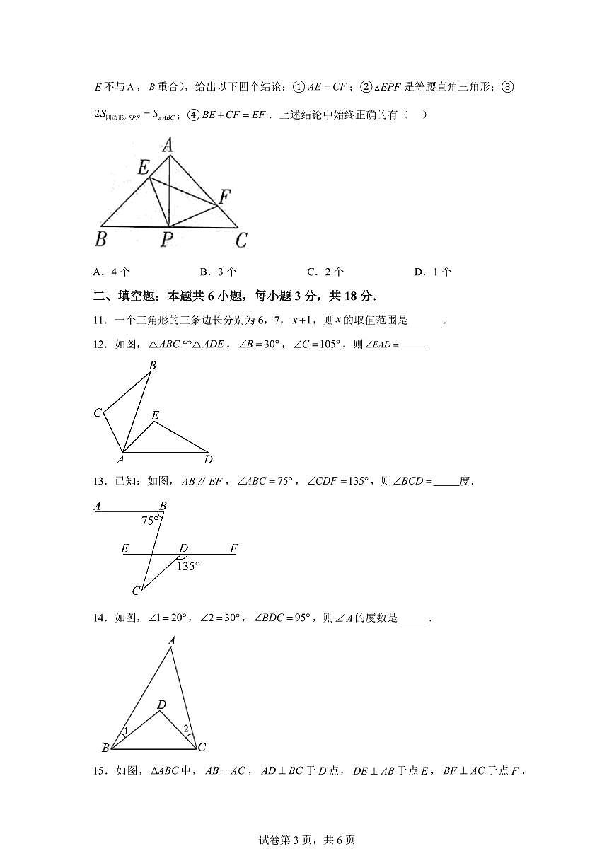 新疆维吾尔自治区和田地区皮山县2025_2026学年八年级上学期9月月考数学（A卷）附答案第3页
