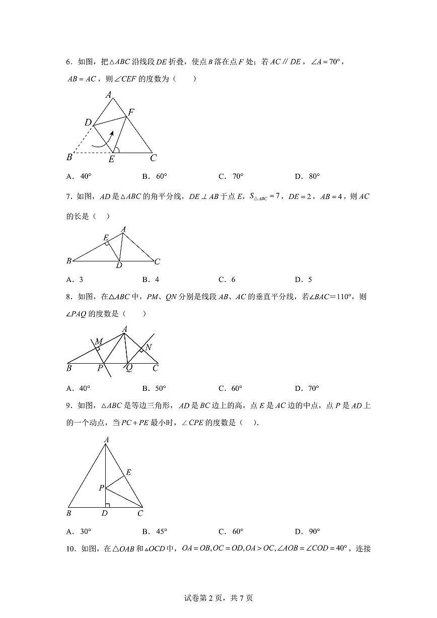 浙江省温州市2025_2026学年八年级上学期10月数学月考练习卷【附答案】第2页