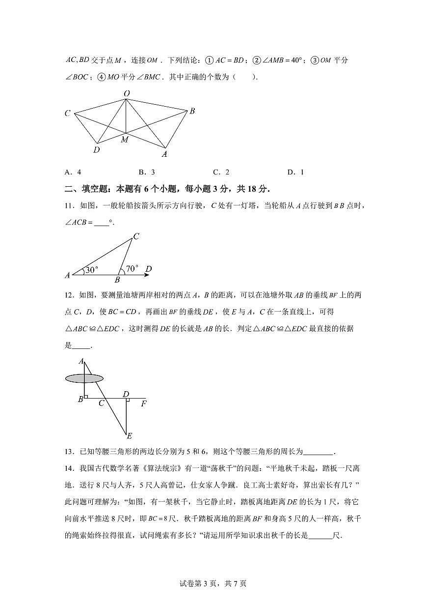 浙江省温州市2025_2026学年八年级上学期10月数学月考练习卷【附答案】第3页